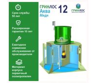 Гринлос Аква 12 Миди - фото 2